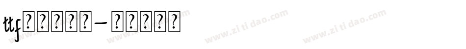ttf字体当当网字体转换