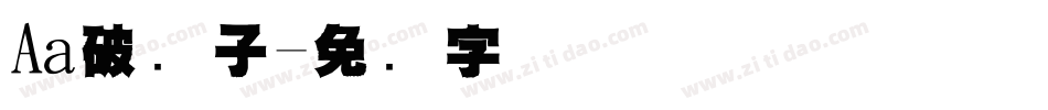 Aa破阵子字体转换