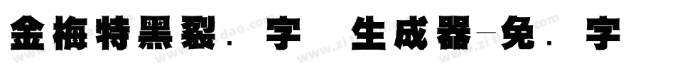 金梅特黑裂开字体生成器字体转换