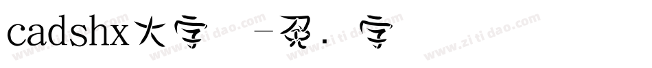 cadshx大字体字体转换