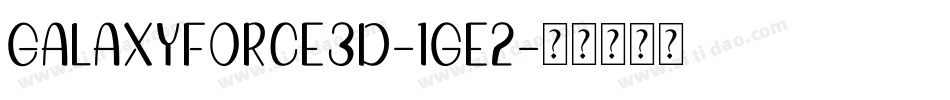 GalaxyForce3D-1ge2字体转换