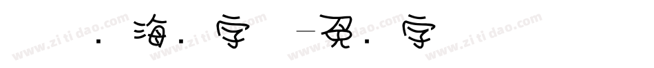 万圣节海报字体字体转换