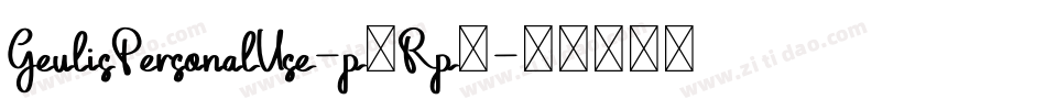 GeulisPersonalUse-p7Rp1字体转换