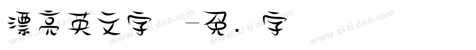 漂亮英文字体字体转换