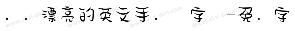 简单漂亮的英文手写体字体字体转换