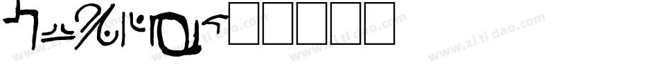 Haury字体转换
