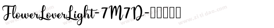 FlowerLoverLight-7M7D字体转换