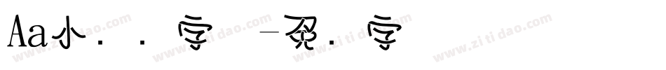 Aa小笼屉字体字体转换