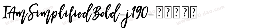 IAmSimplifiedBold-j190字体转换