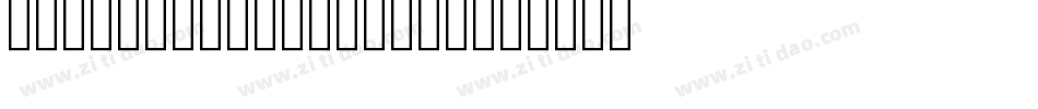 Impossible-Italic字体转换