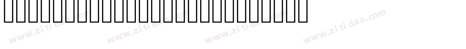 ImpossibleBold-Y08O字体转换