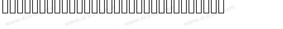 ImpossibleSelfdestruct-KvX字体转换