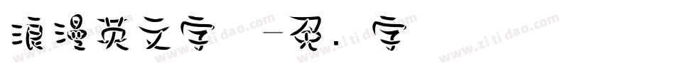 浪漫英文字体字体转换