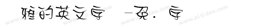 优雅的英文字体字体转换