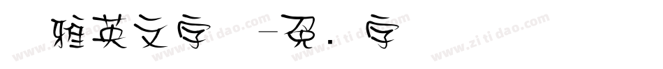 优雅英文字体字体转换
