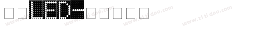 数字led字体转换
