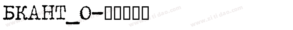 BKANT_0字体转换