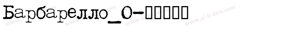 Barbarello_0字体转换