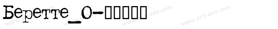 Berette_0字体转换