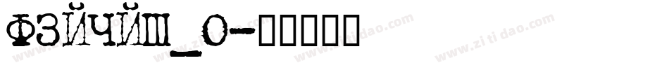 FZJHJW_0字体转换