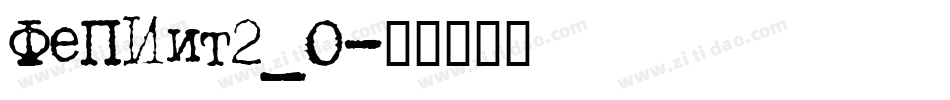 FePIit2_0字体转换