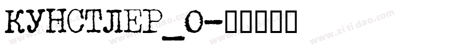 KUNSTLER_0字体转换