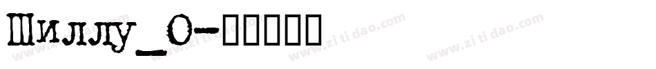 Willu_0字体转换