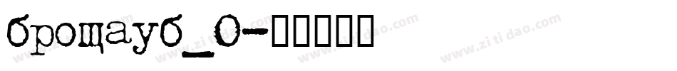 browaub_0字体转换