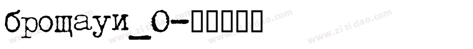 browaui_0字体转换