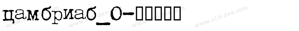 cambriab_0字体转换