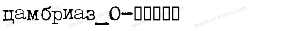 cambriaz_0字体转换