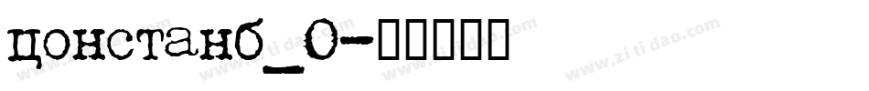 constanb_0字体转换