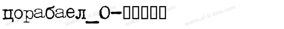 corabael_0字体转换