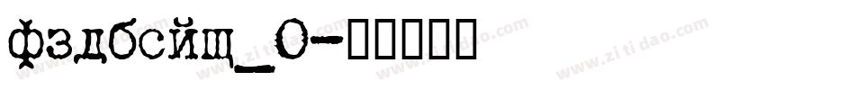 fzdbsjw_0字体转换