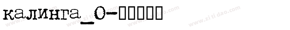 kalinga_0字体转换