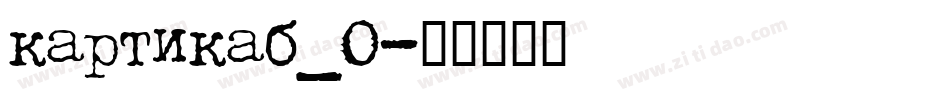 kartikab_0字体转换