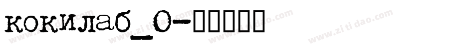 kokilab_0字体转换