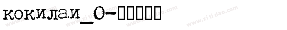 kokilai_0字体转换