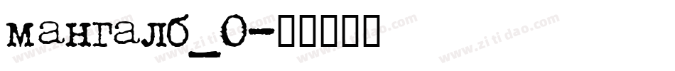mangalb_0字体转换