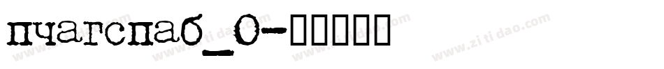 phagspab_0字体转换