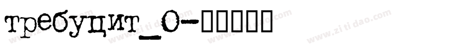 trebucit_0字体转换