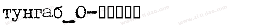 tungab_0字体转换