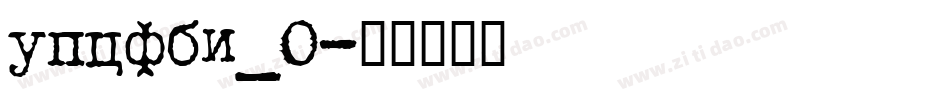 upcfbi_0字体转换