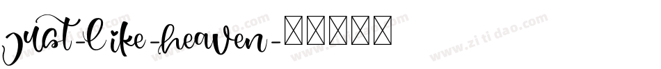 just-like-heaven字体转换