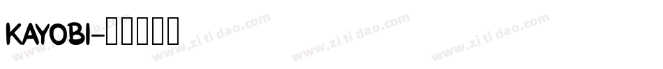 KAYOBI字体转换