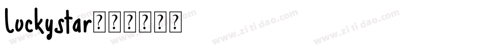 luckystar字体转换