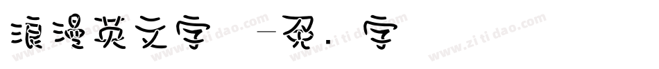 浪漫英文字体字体转换