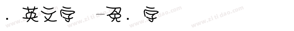 圆英文字体字体转换