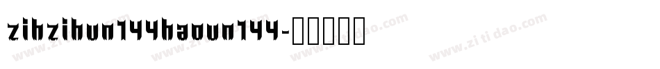 zihzihun144haoun144字体转换