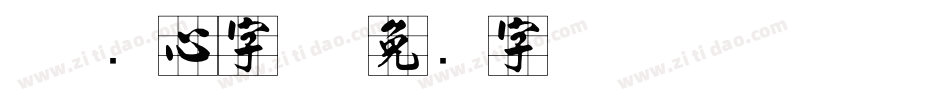 cad实心字体字体转换